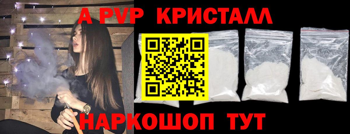 Иваново  A-PVP  Вход с VPN  Alfa_PVP Crystall  А ПВП Crystall 