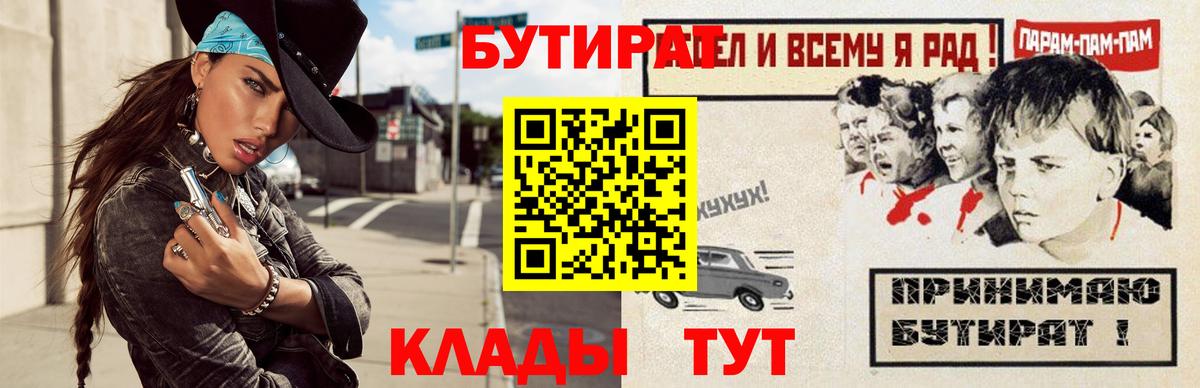 Бутират  Бутират бутандиол  Вход с VPN  Иваново 