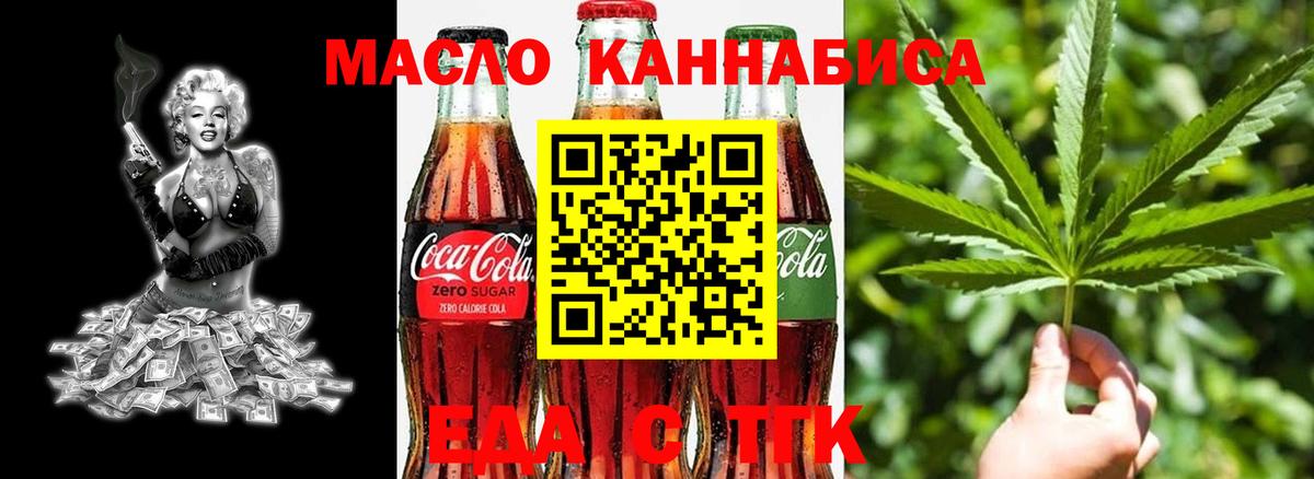 Еда ТГК марихуана  Вход с VPN  Иваново 