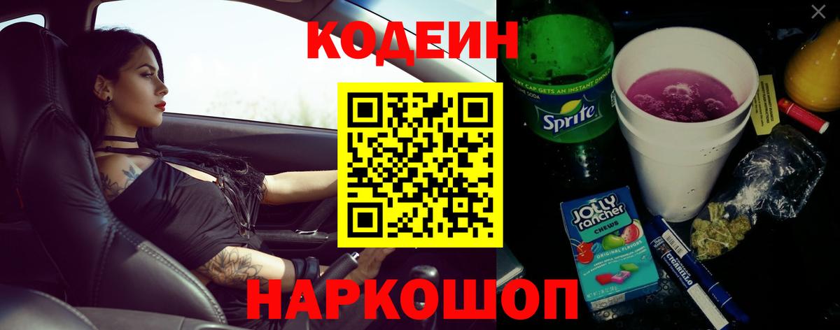 Иваново  наркотики  Вход с VPN  Кодеиновый сироп Lean напиток Lean (лин) 
