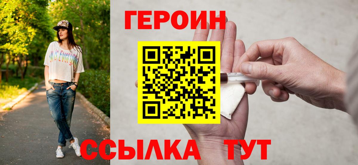 Героин  Героин Heroin  Вход с VPN  Иваново 
